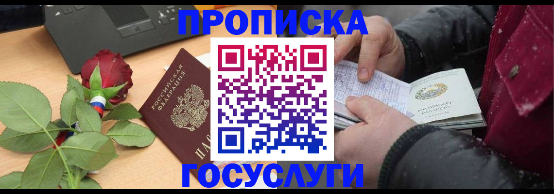 временная регистрация купить в Сельцо